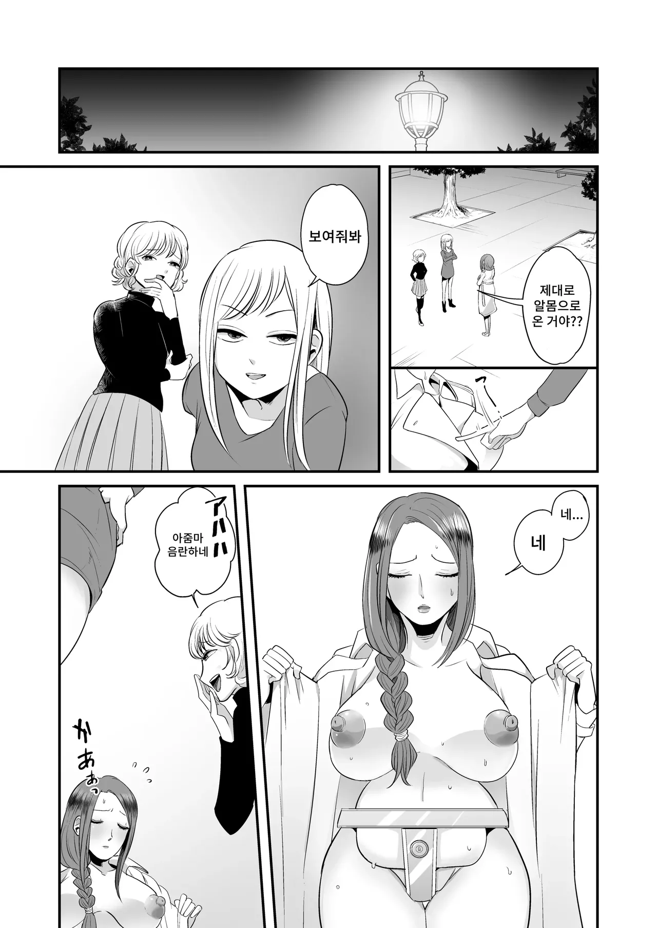 DQN Onna ni Yoru Celeb Tsuma SM Gyakutai Kouhen | DQN여자에게 셀럽녀 SM학대 후편 page 6 full