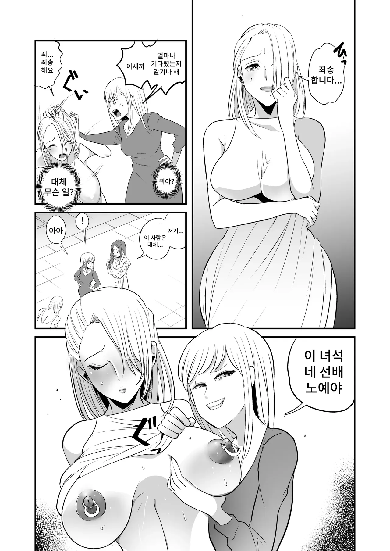 DQN Onna ni Yoru Celeb Tsuma SM Gyakutai Kouhen | DQN여자에게 셀럽녀 SM학대 후편 page 8 full