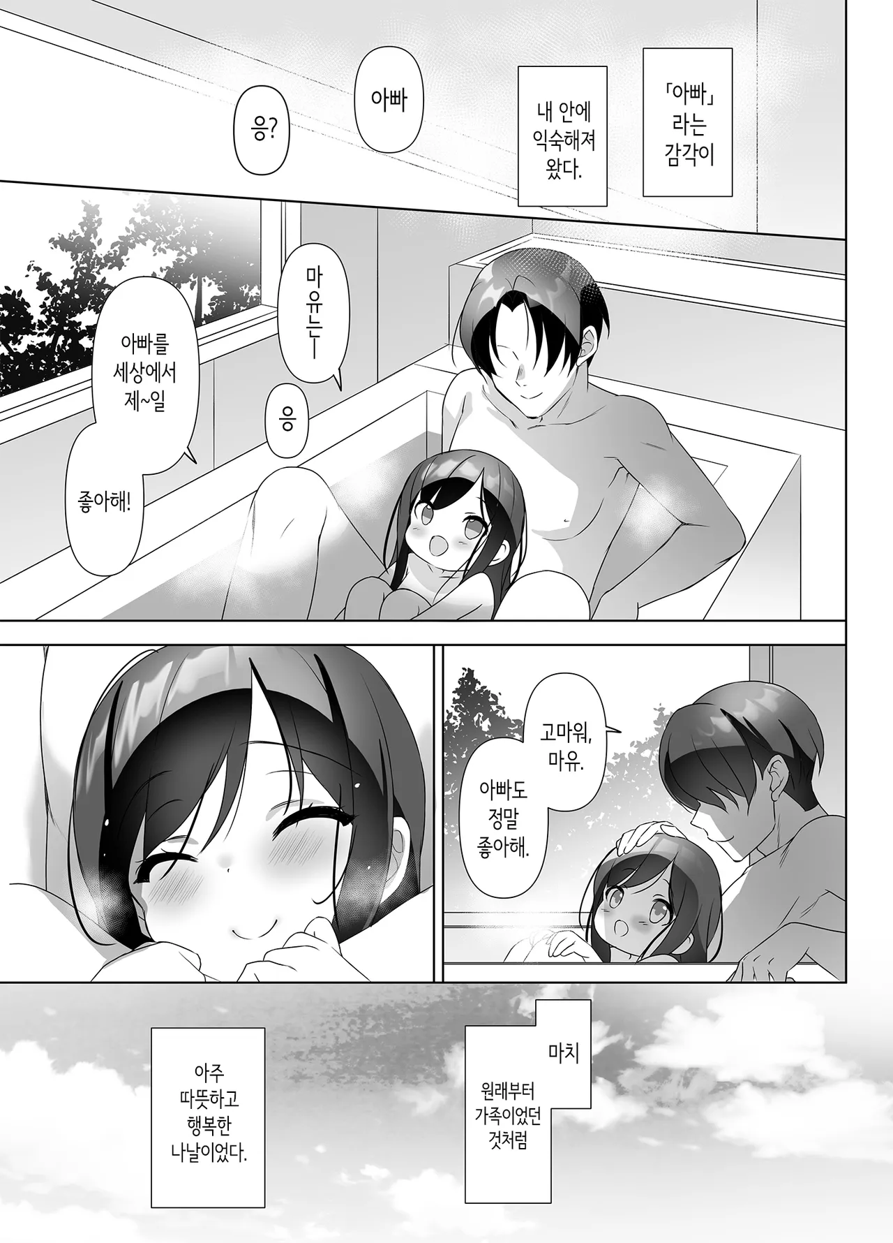 Kyonyuu JK ga Honki o Dashita Icha Love Honeymoon | 거유 여고생이 진심을 발휘한 꽁냥러브 허니문♪ page 10 full
