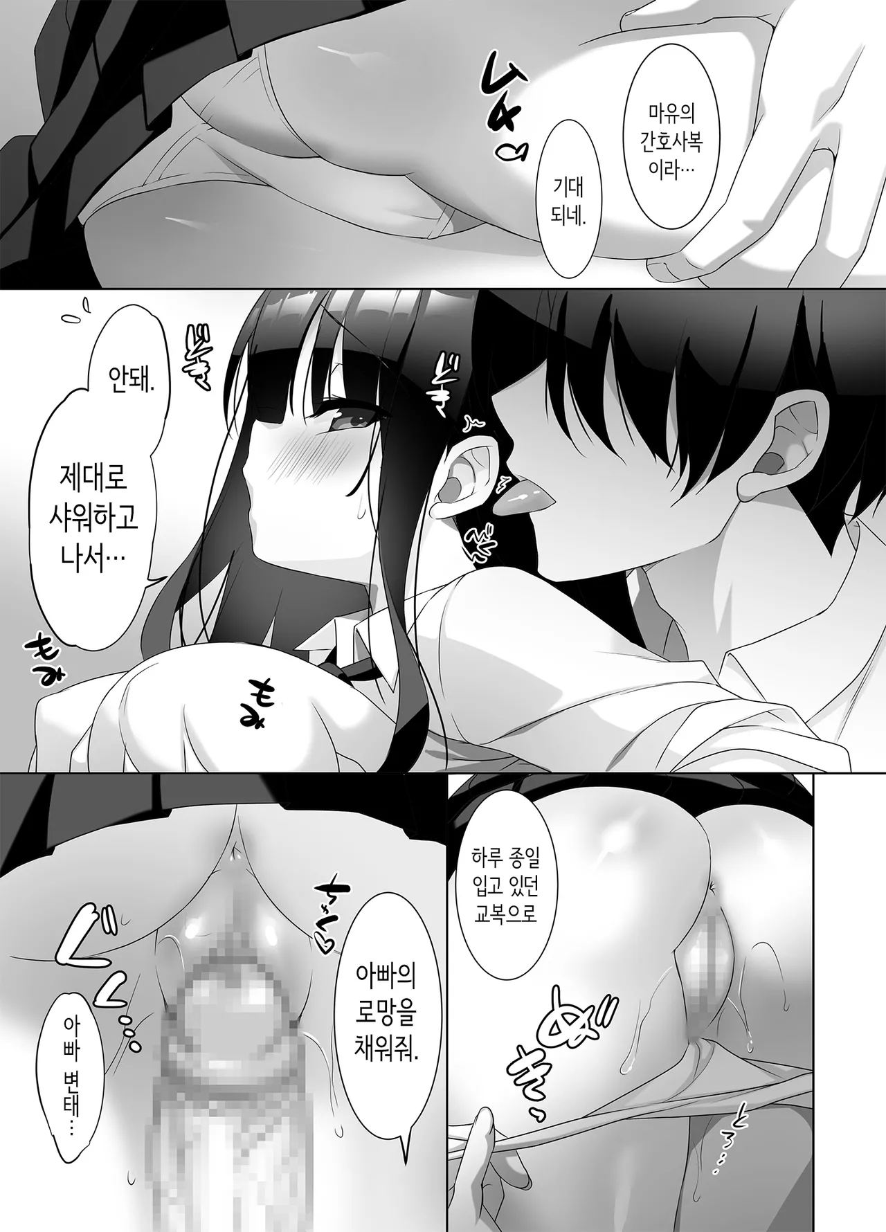Kyonyuu JK ga Honki o Dashita Icha Love Honeymoon | 거유 여고생이 진심을 발휘한 꽁냥러브 허니문♪ page 4 full