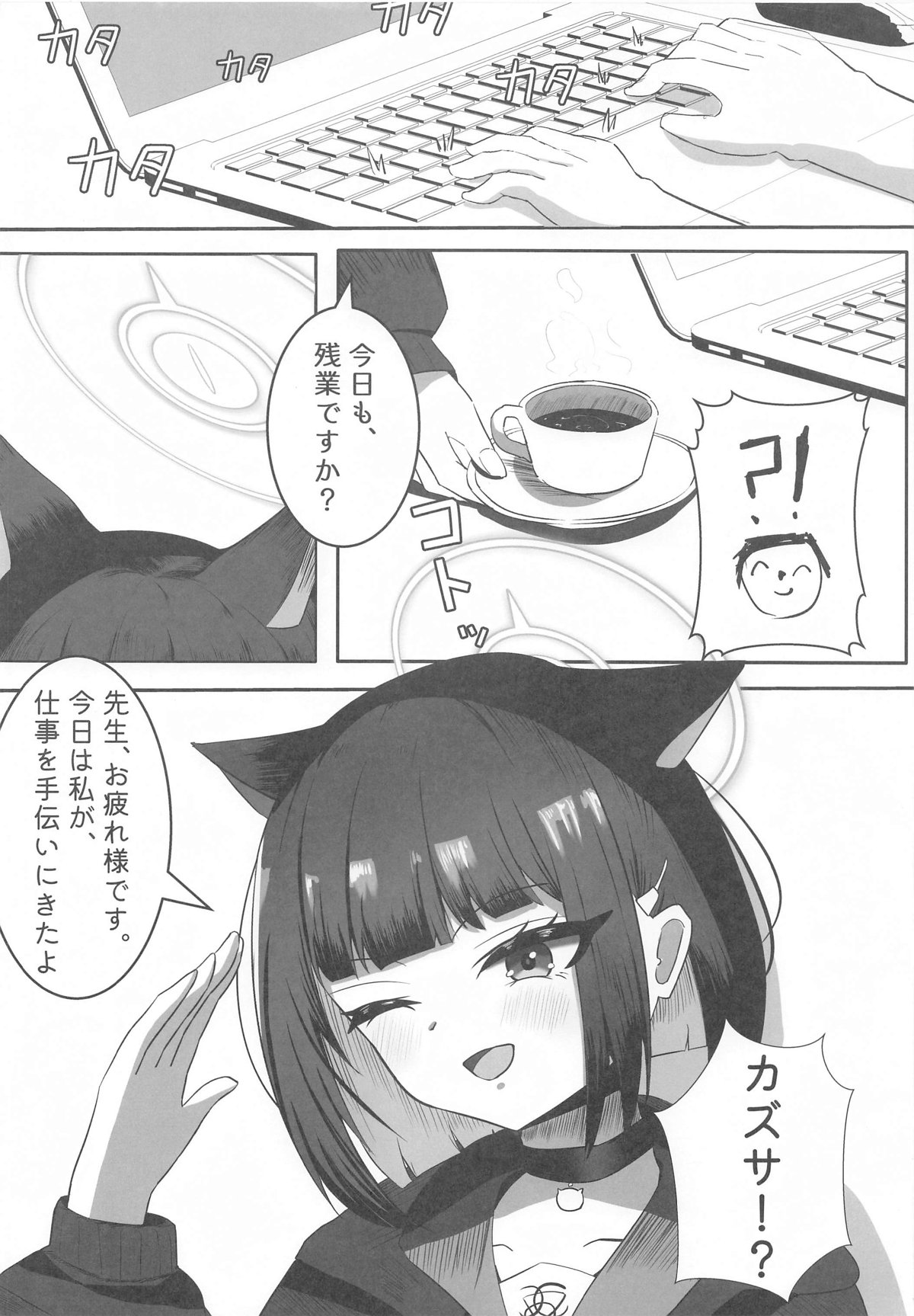 Sensei, Kono Mae no Yakusoku Wasuretemasen yo ne? page 3 full