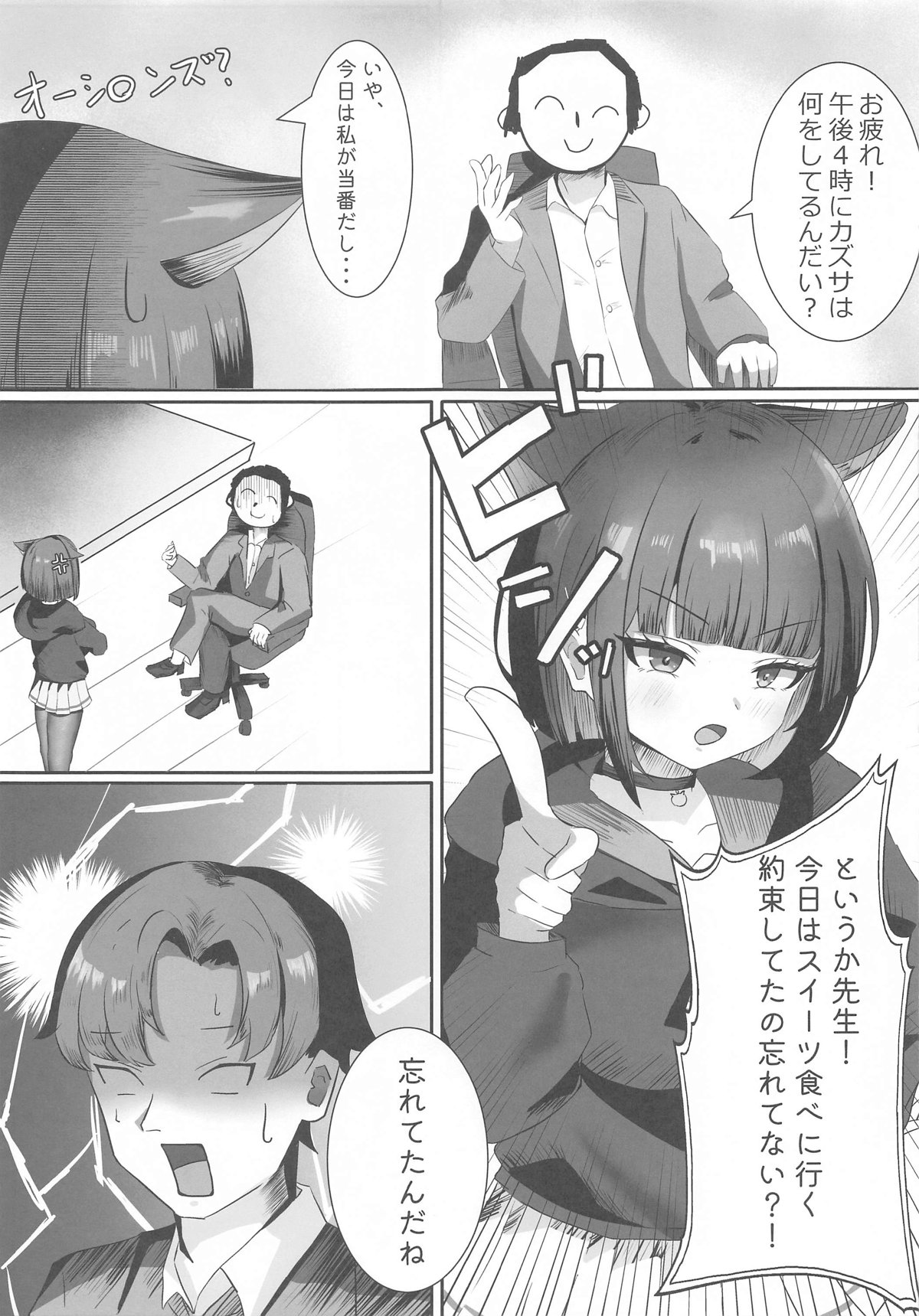 Sensei, Kono Mae no Yakusoku Wasuretemasen yo ne? page 4 full
