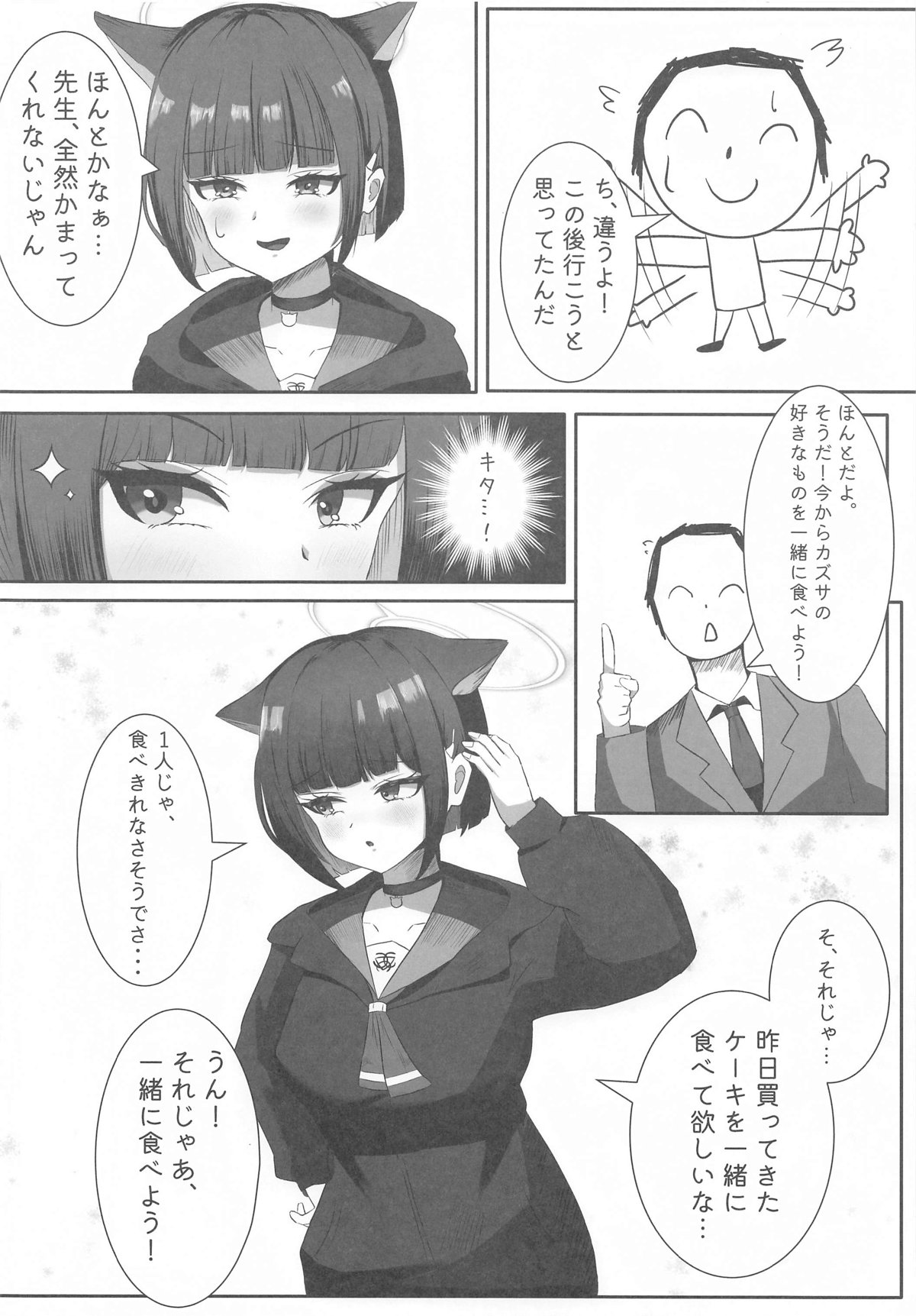 Sensei, Kono Mae no Yakusoku Wasuretemasen yo ne? page 5 full