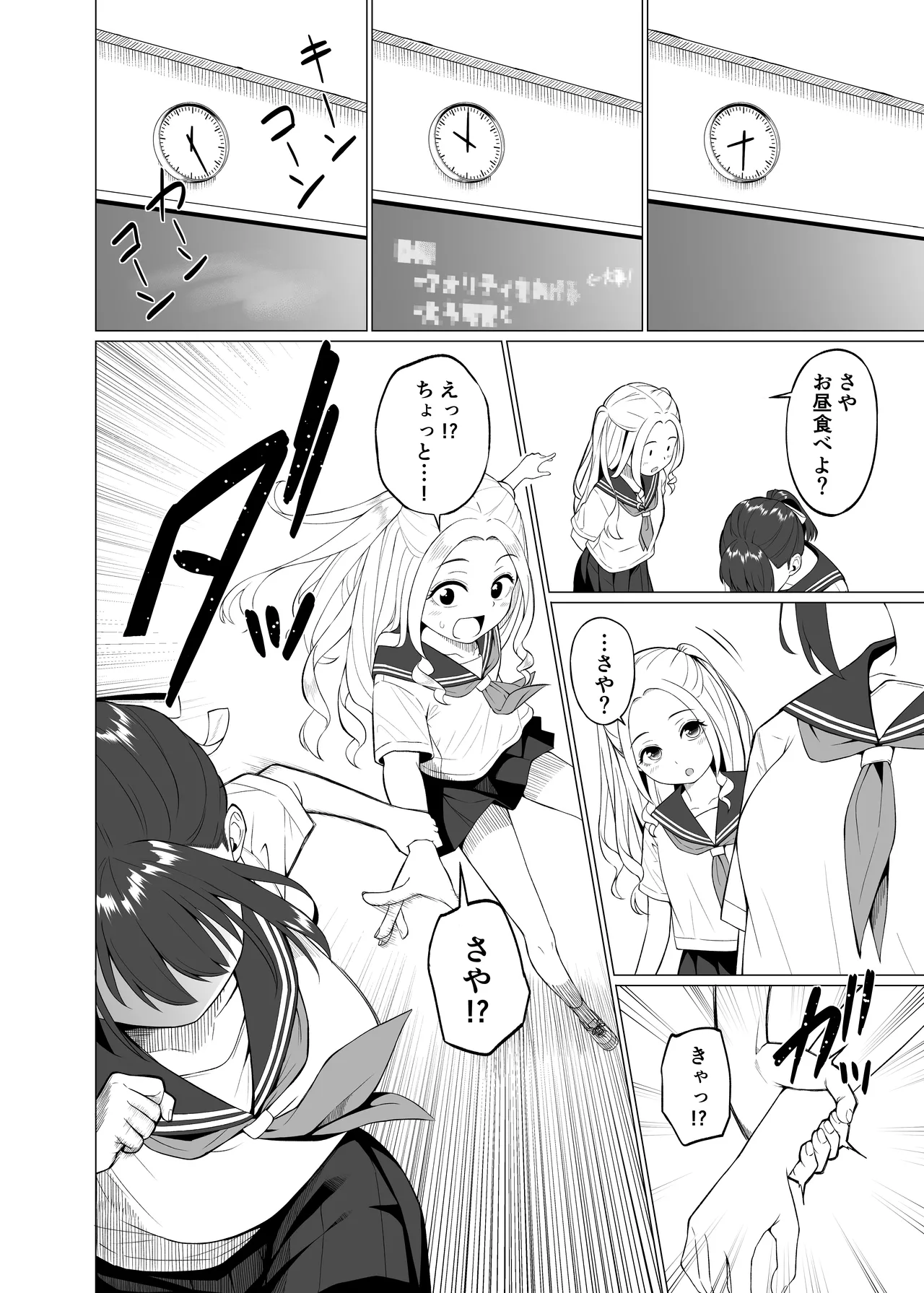 Sono Saki. page 10 full