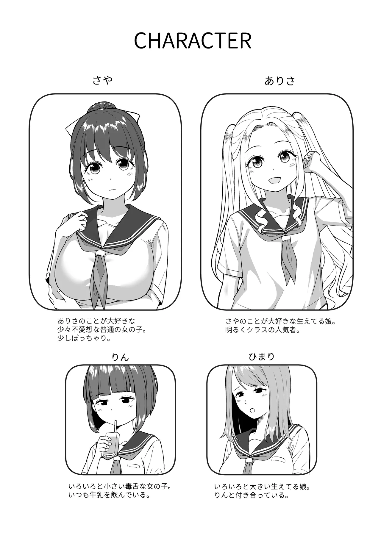 Sono Saki. page 2 full