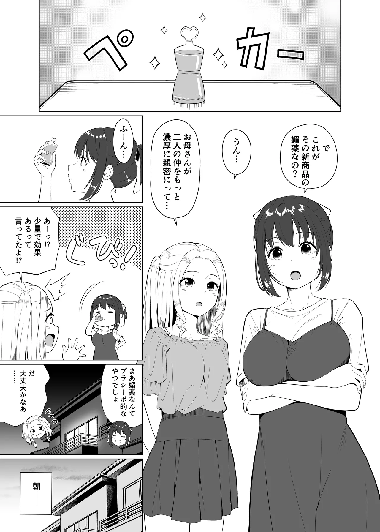 Sono Saki. page 3 full
