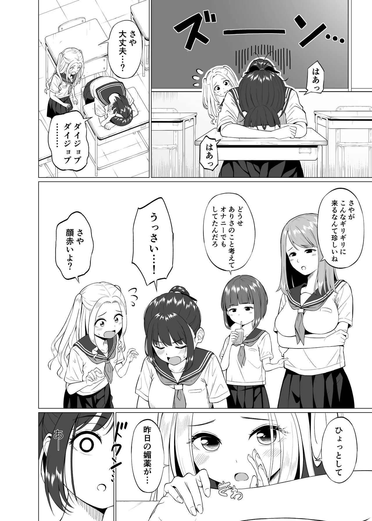 Sono Saki. page 8 full