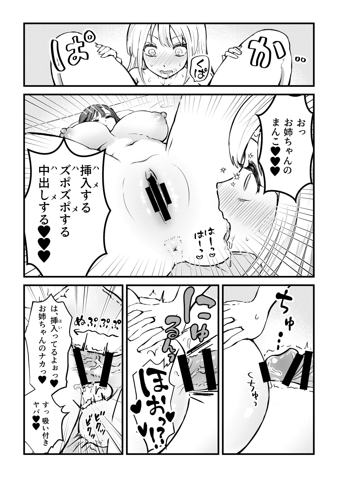 ふたなり妹が大好きなお姉ちゃんを睡眠○する話 page 6 full