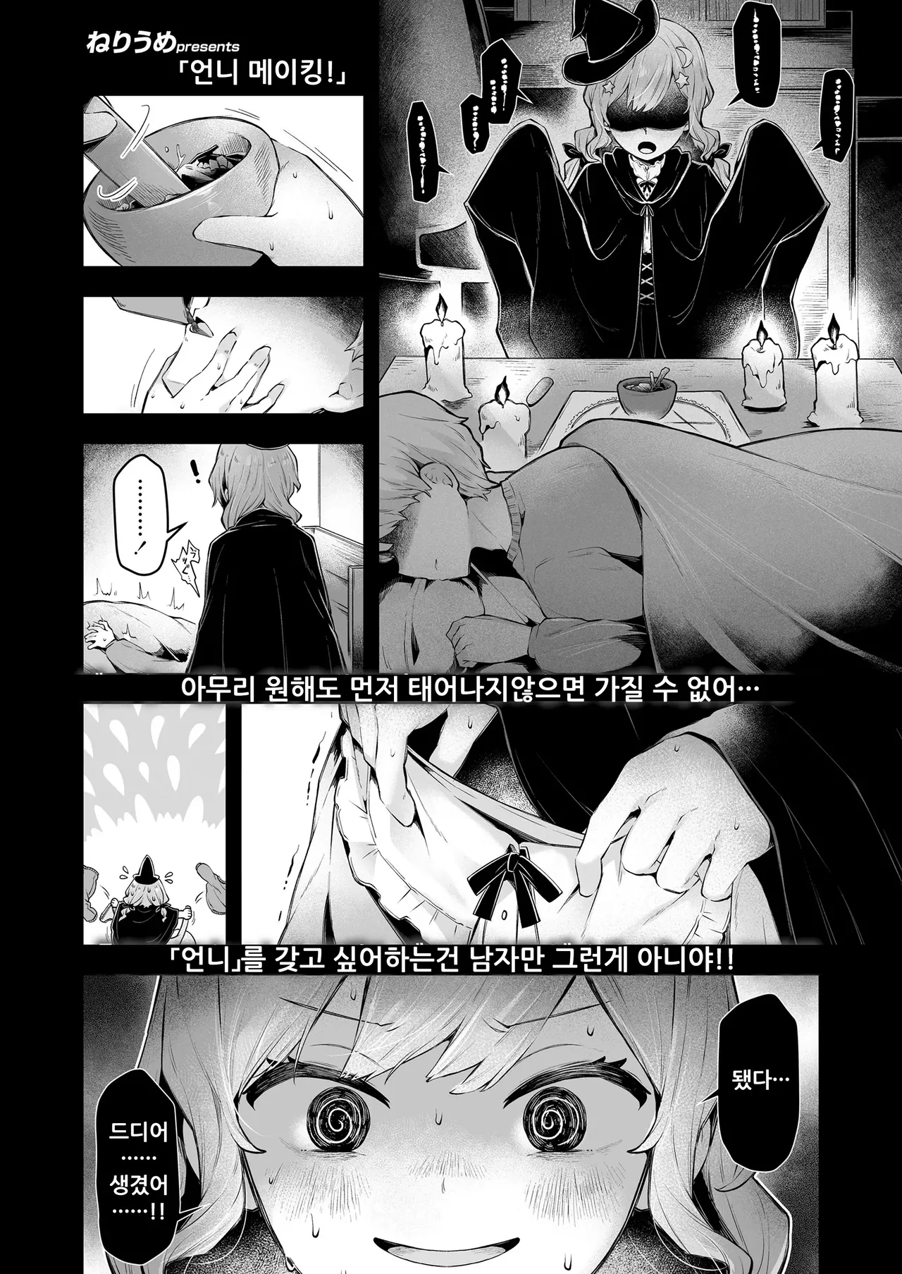 언니메이킹! page 1 full