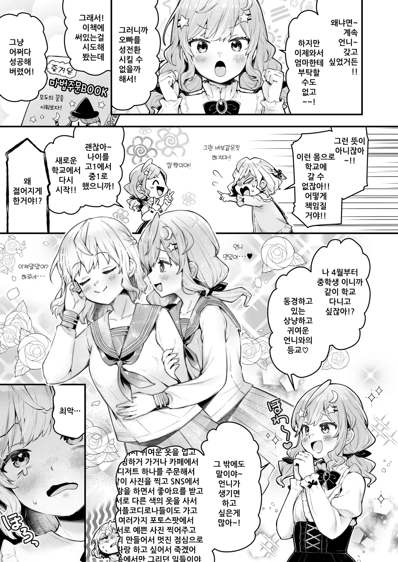 언니메이킹! page 5 full