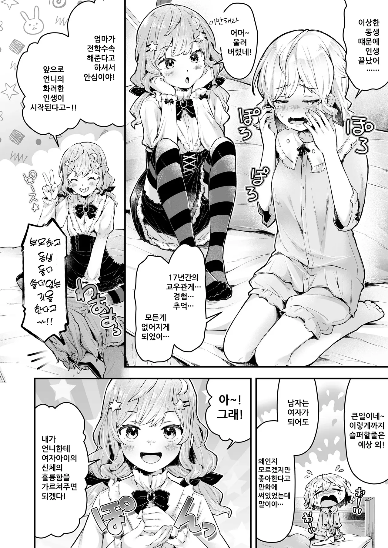 언니메이킹! page 6 full