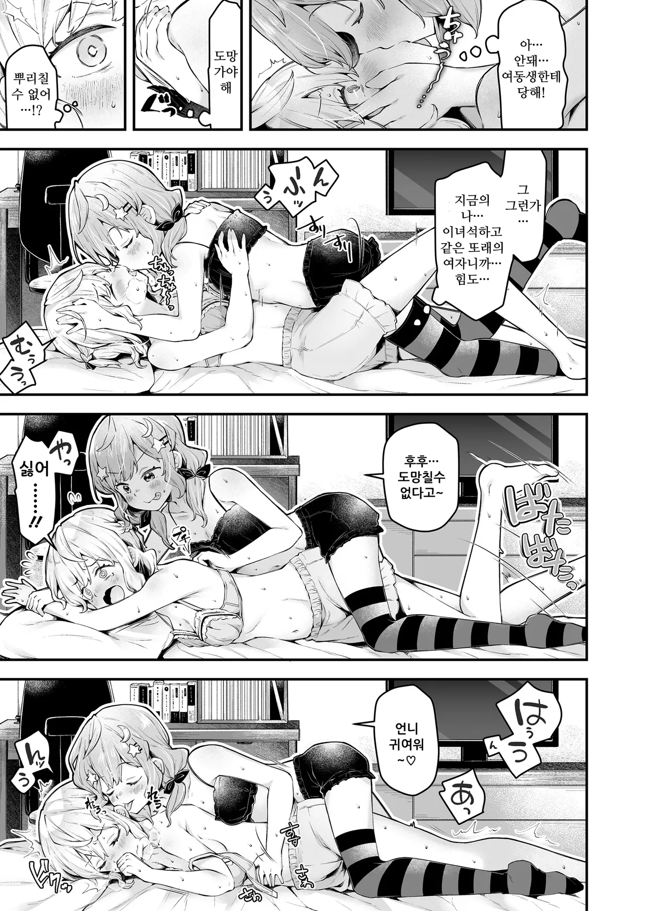 언니메이킹! page 9 full