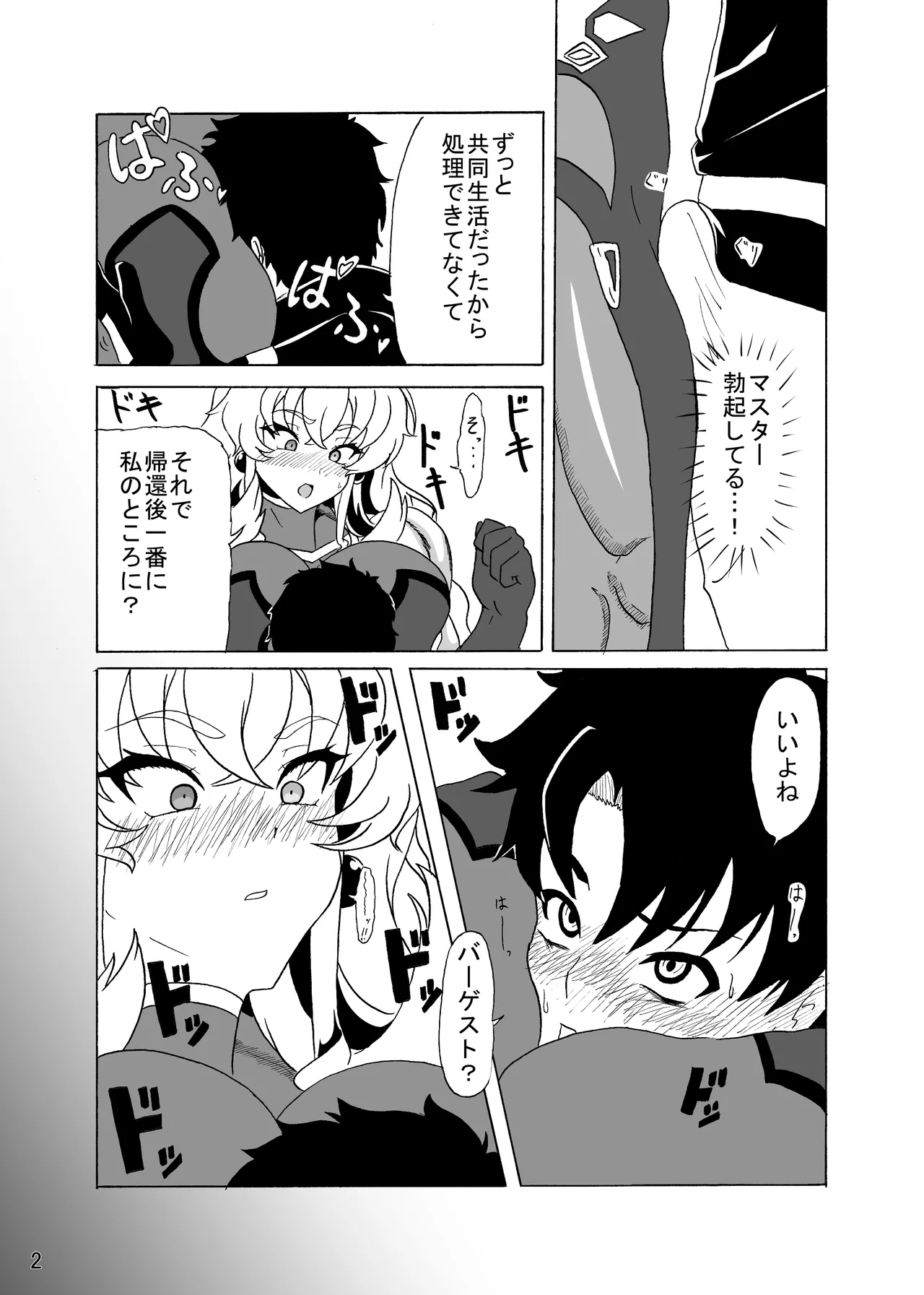 Barghest to Kinyoku Master page 4 full
