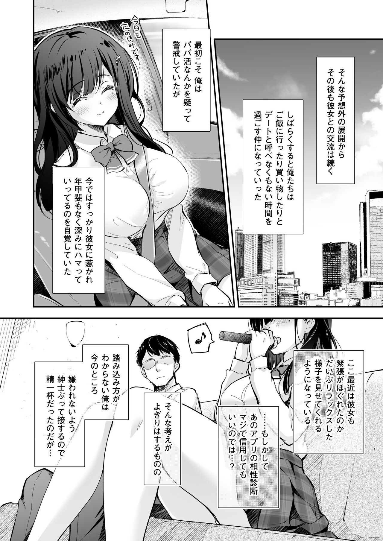 Best Match Kanojo -Seiso JK to Oji-san ga Appli de Deatte Amaama Ecchi- - Best Matching Girlfriend page 10 full