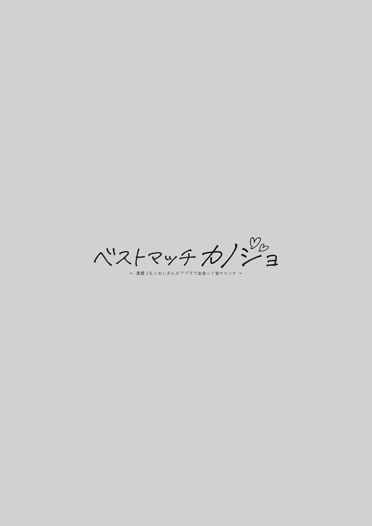 Best Match Kanojo -Seiso JK to Oji-san ga Appli de Deatte Amaama Ecchi- - Best Matching Girlfriend page 4 full