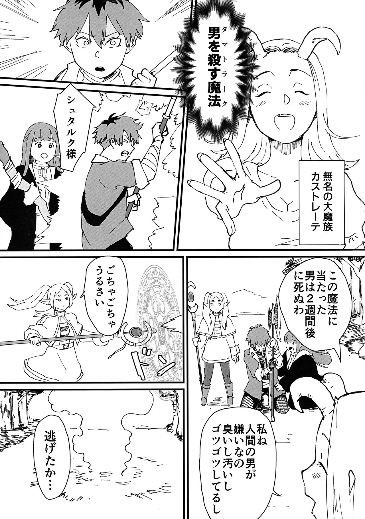 Tama-traak ~Otoko o Korosu Mahou~ page 3 full