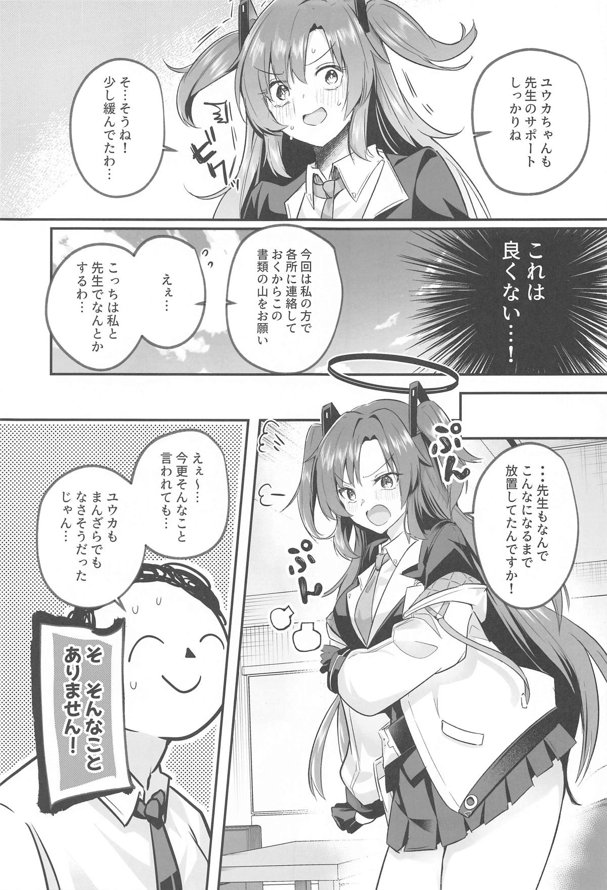 Muramura ga  Osamaranai  Yuuka wa Sensei o Osotte Shimaimashita - Mura Mura Yuuka Teacher Sexually Assault page 4 full