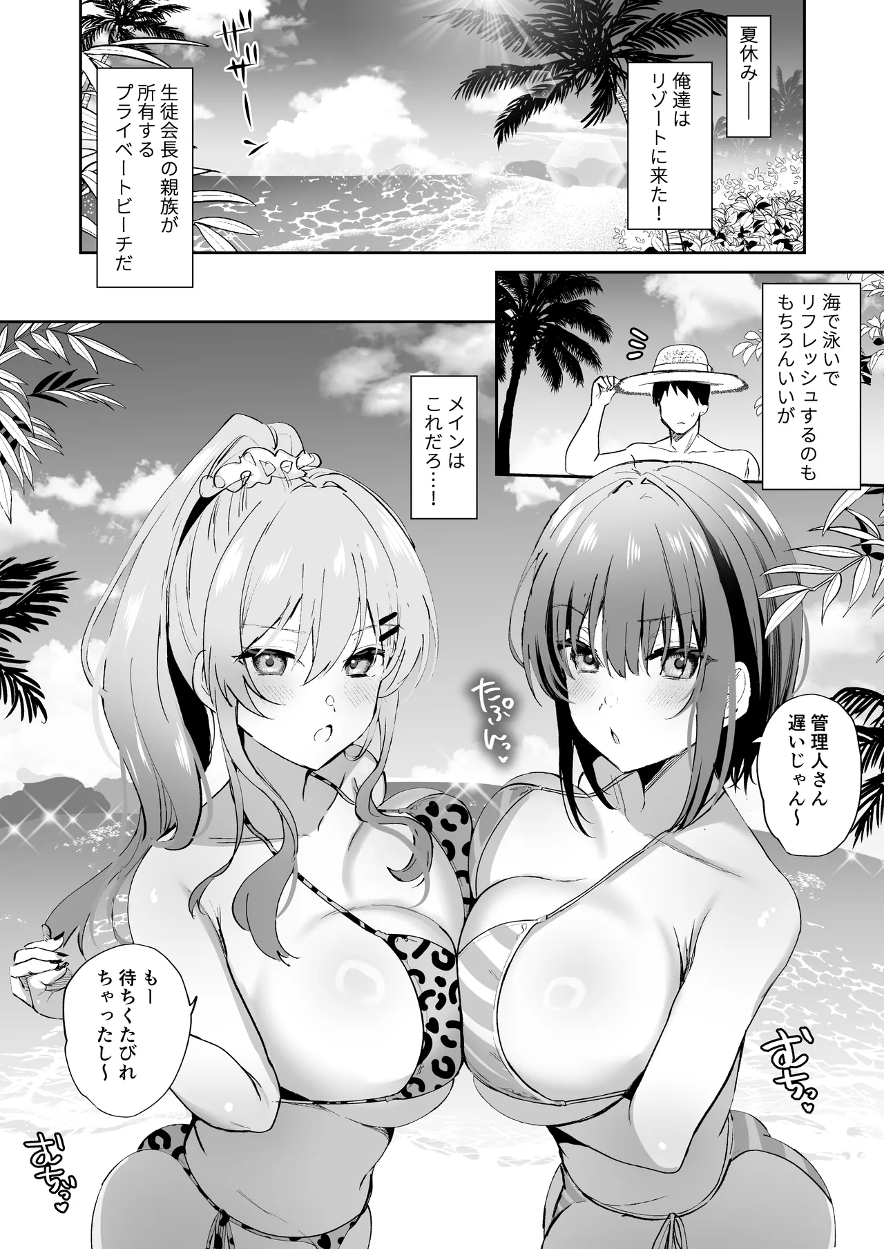 種付け日記〜リゾート編〜 page 4 full
