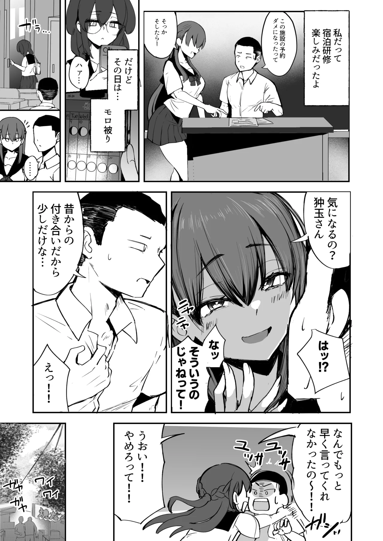 Futanari JK Rouna-chan page 7 full