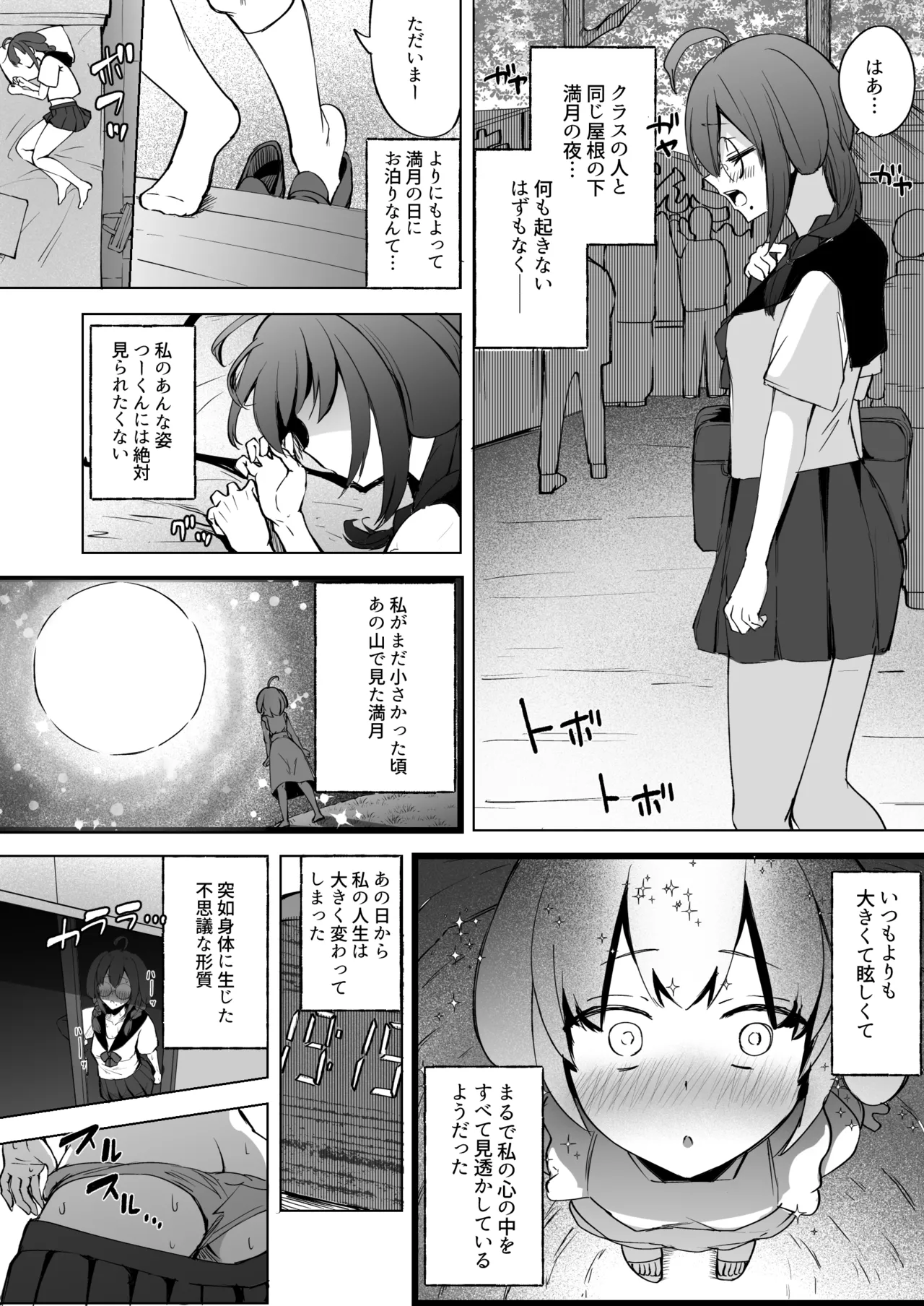 Futanari JK Rouna-chan page 8 full