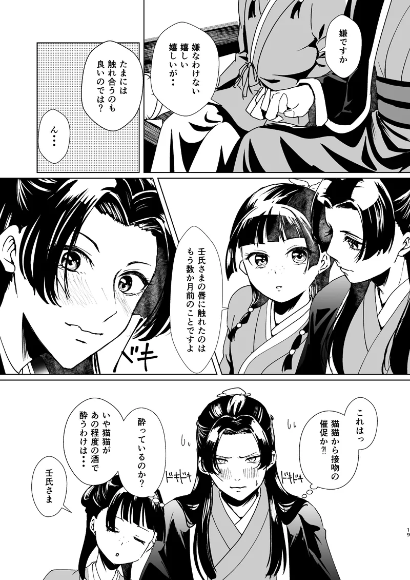 Amai kaori to yoru no sasayaki page 5 full