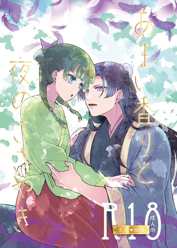 Amai kaori to yoru no sasayaki cover