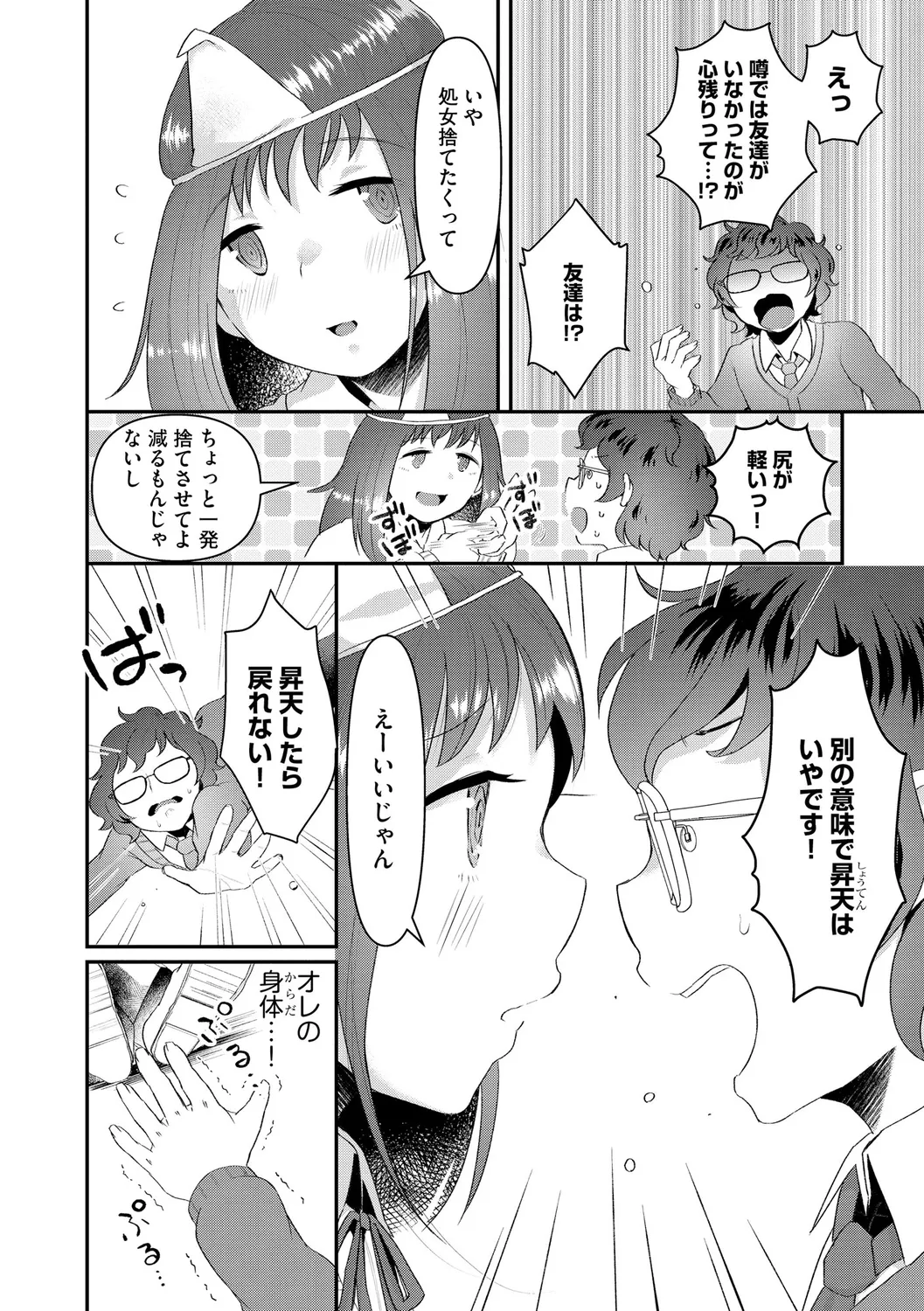 無知無恥おっぱいキングダム page 10 full