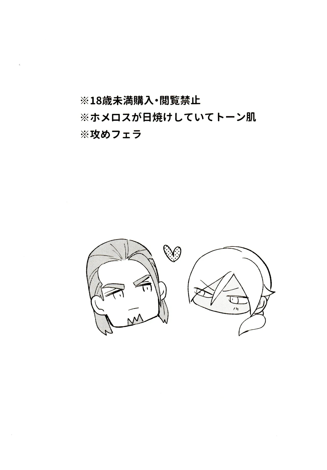 Zenbu Taiyo no Fault page 3 full