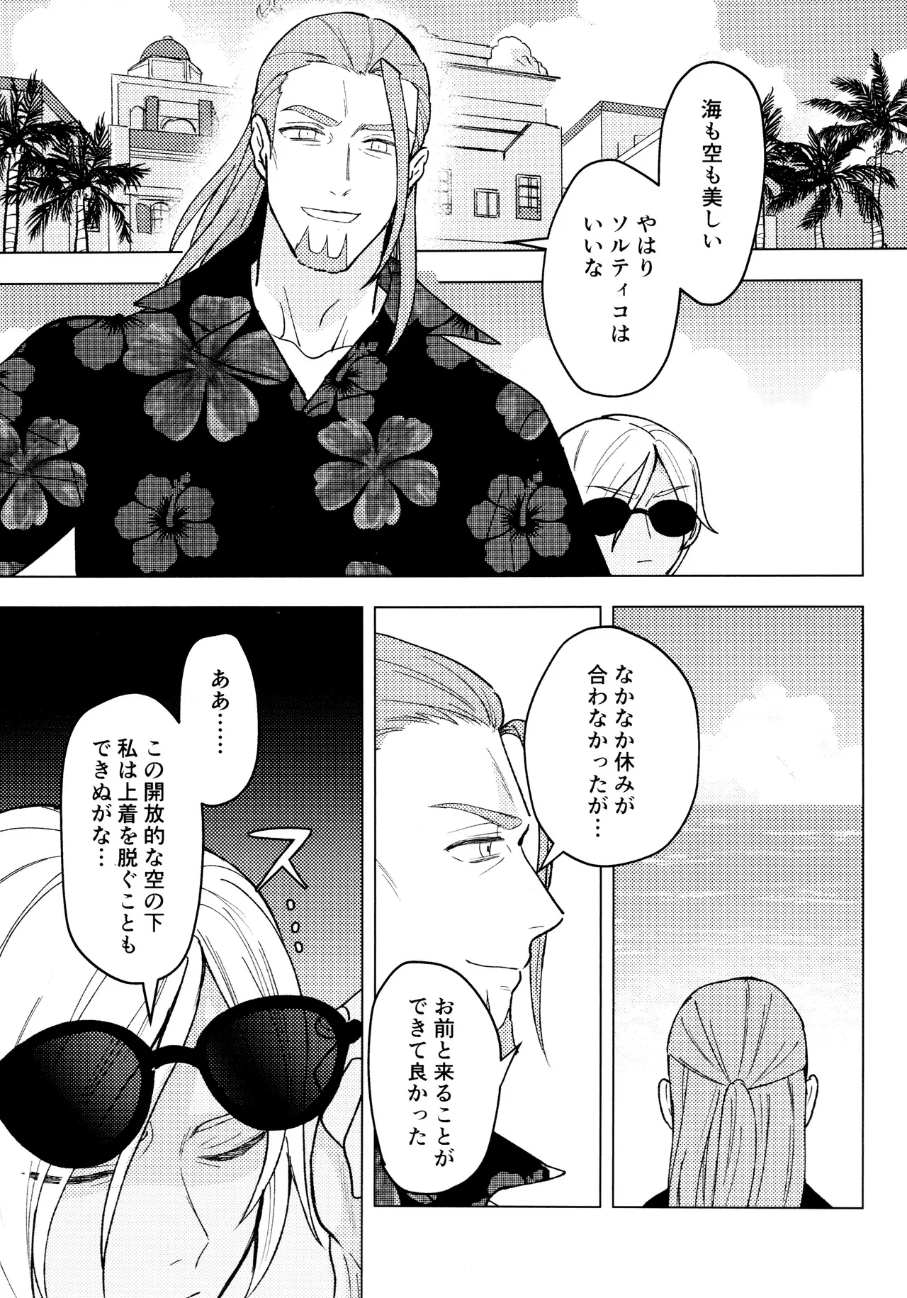Zenbu Taiyo no Fault page 5 full