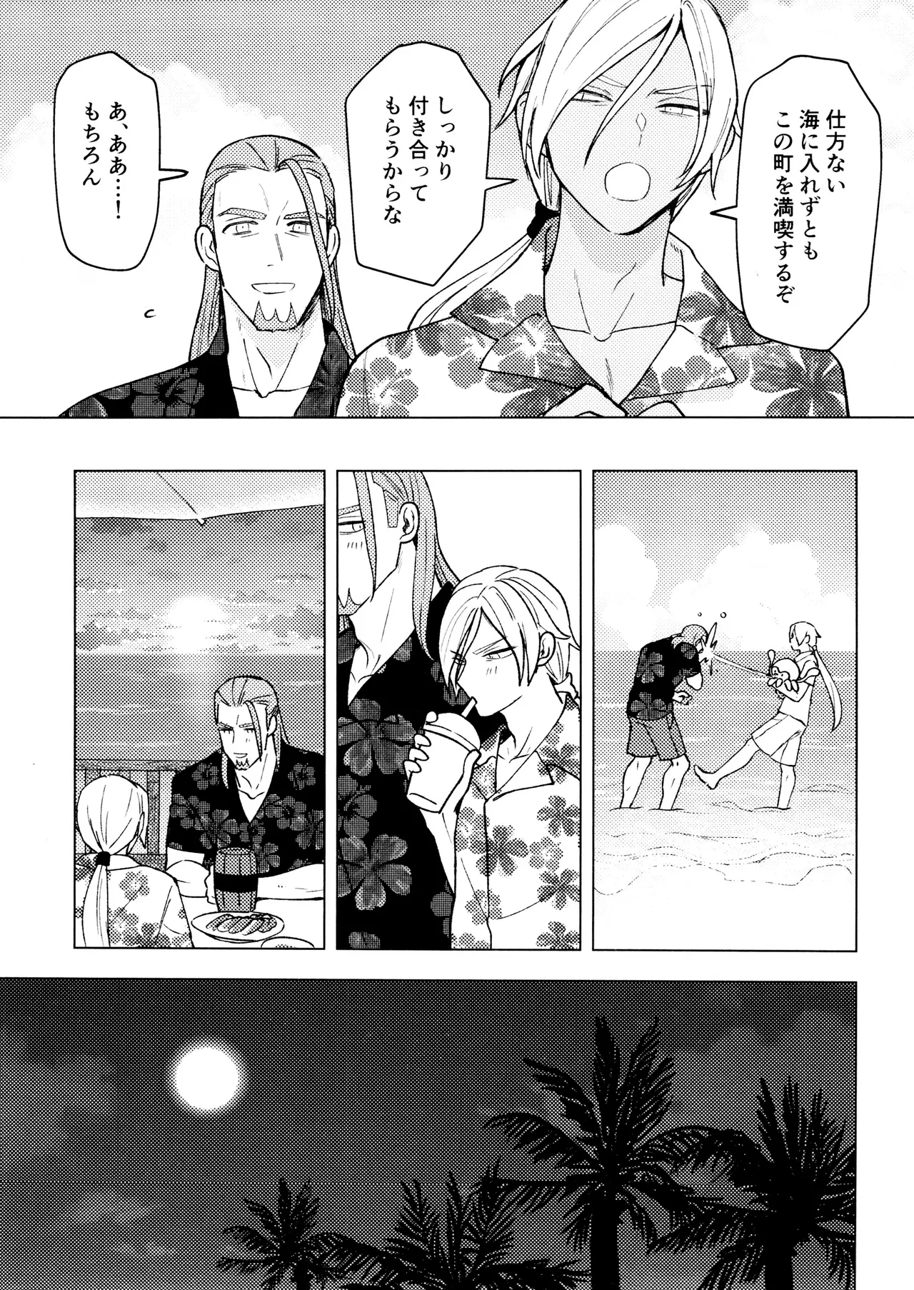 Zenbu Taiyo no Fault page 7 full