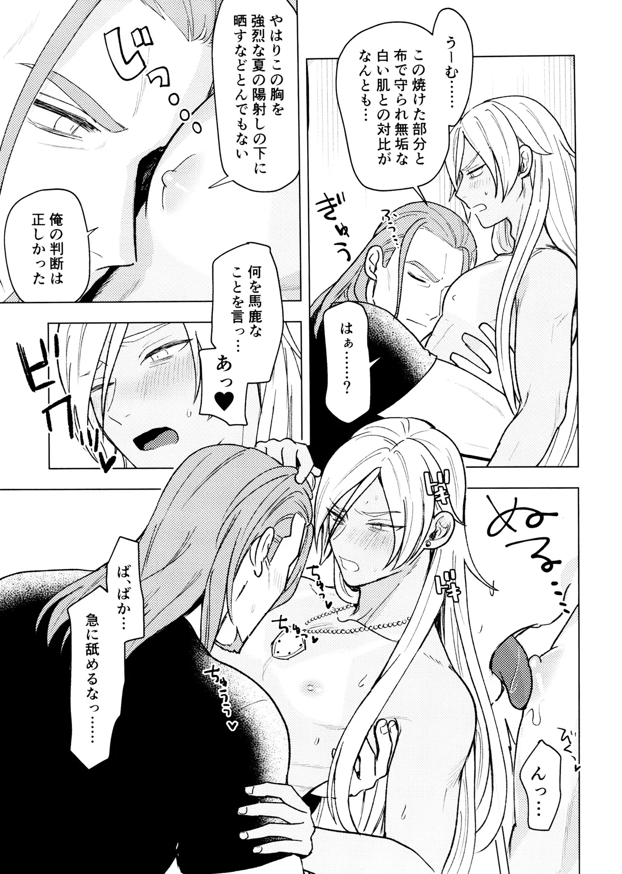 Zenbu Taiyo no Fault page 9 full