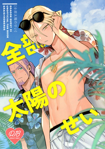 Zenbu Taiyo no Fault cover
