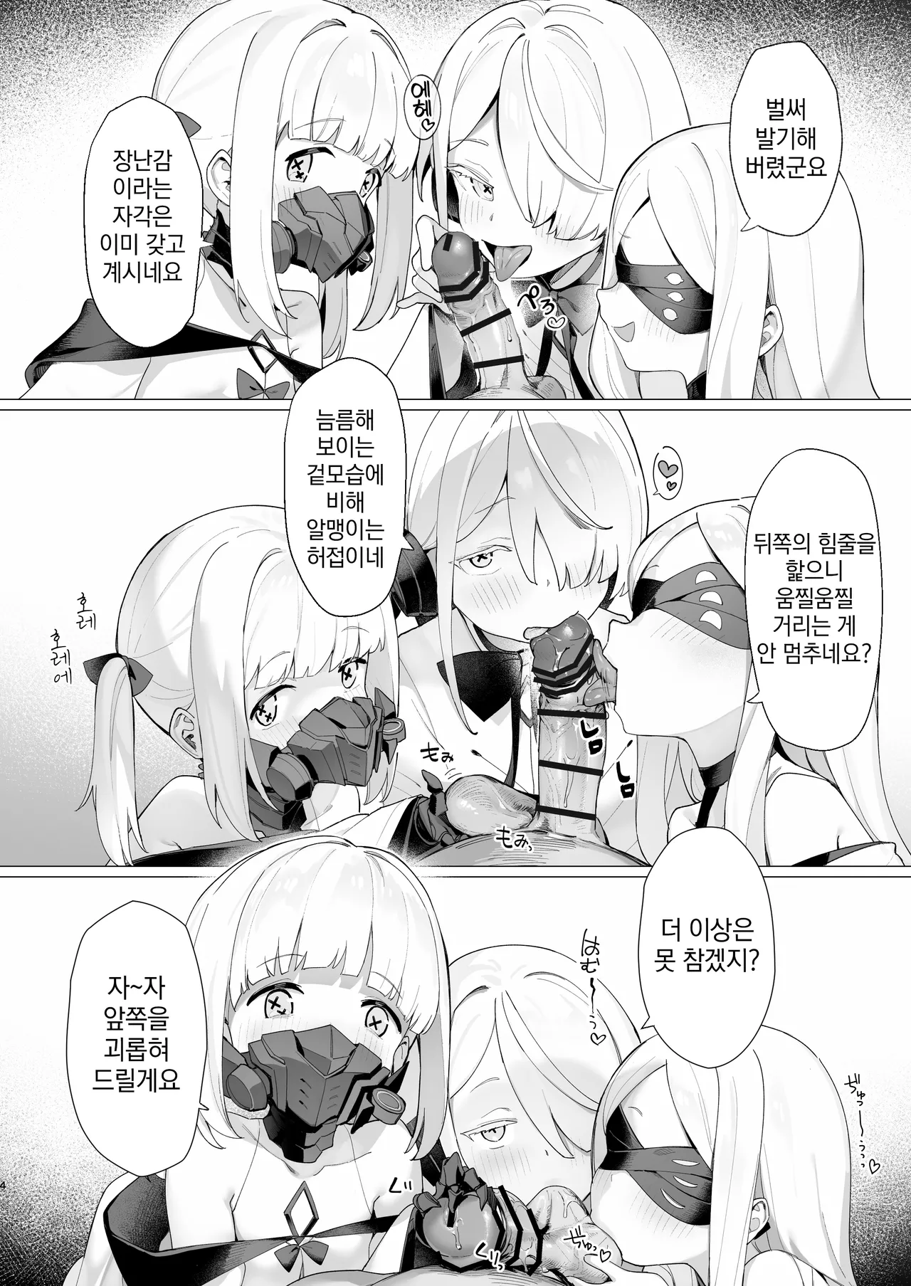 Kengensenu Mono o Wakarase | 현현되지 않은 자를 참교육 page 3 full