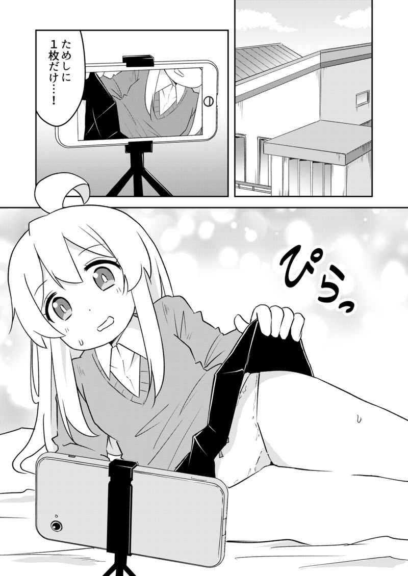 O nīchan wa toritai! page 2 full