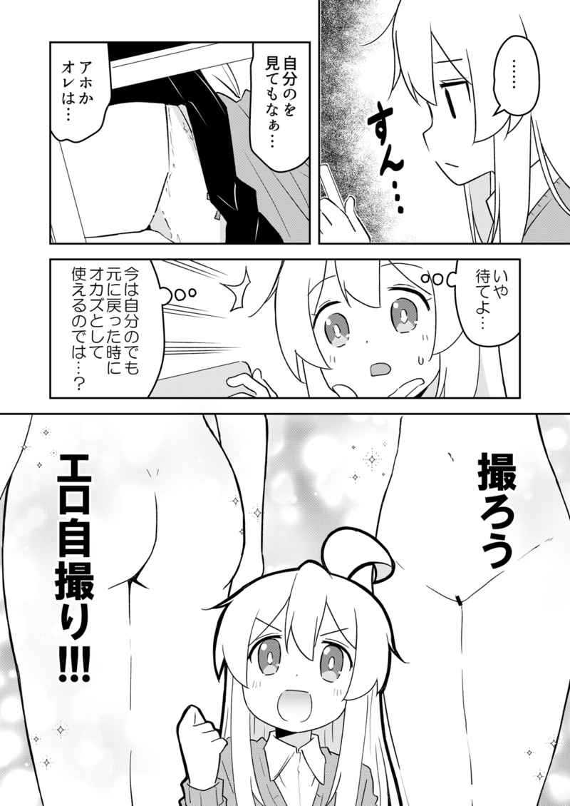 O nīchan wa toritai! page 3 full
