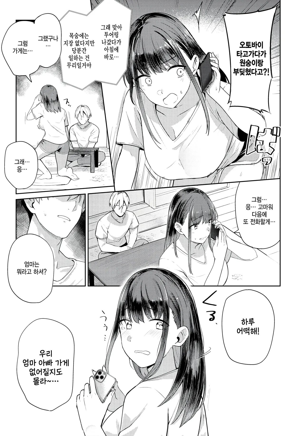 Couple Channel page 3 full