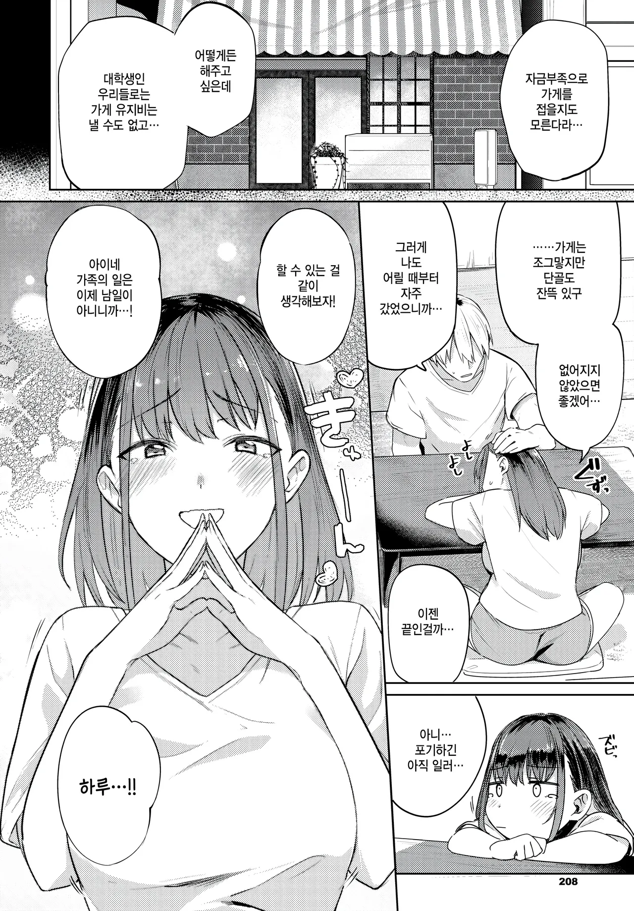 Couple Channel page 4 full