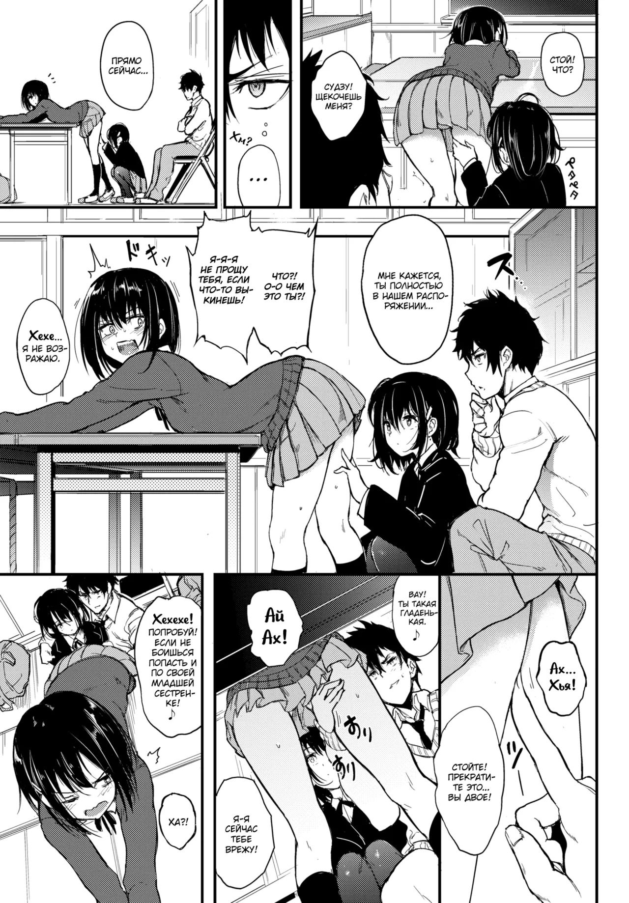 Kaede To Suzu page 6 full