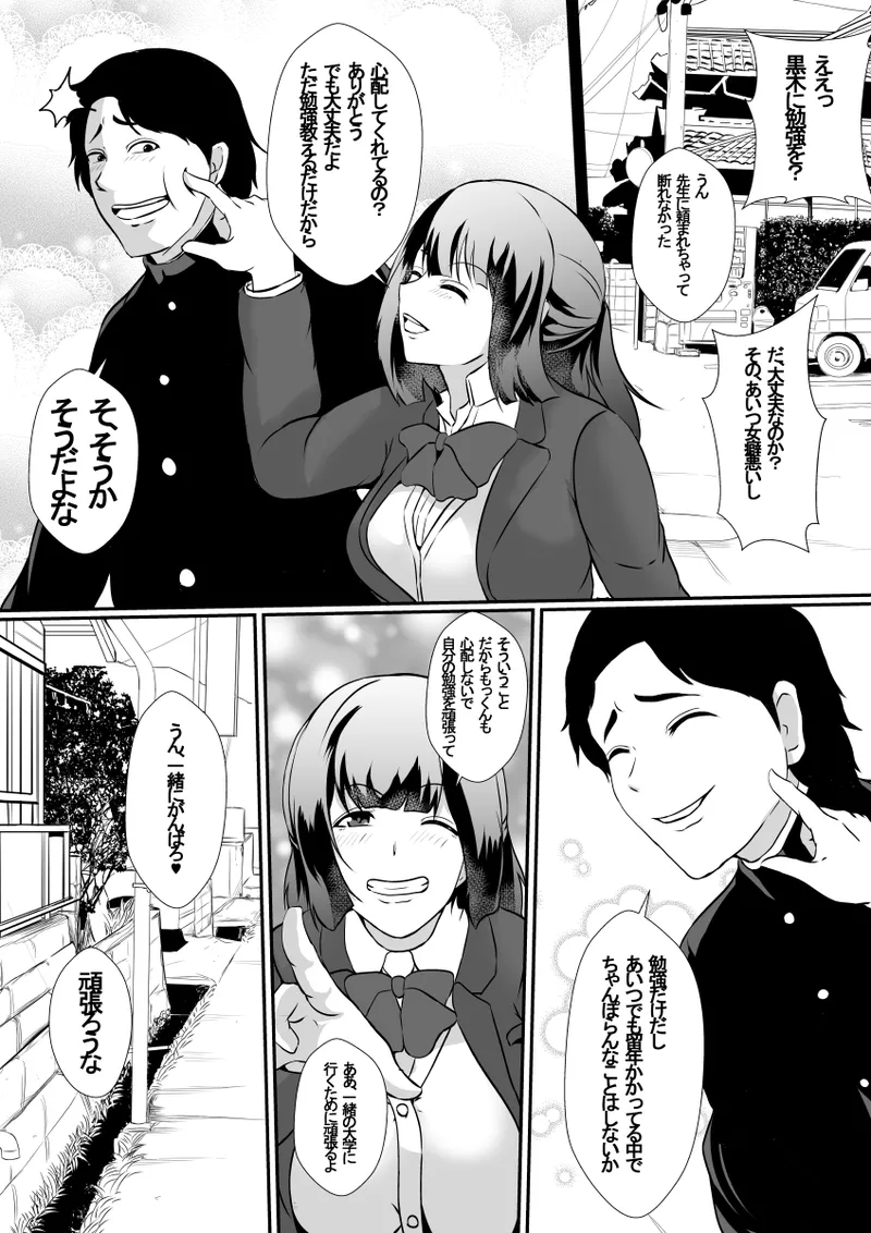 Seiseki Yuushuu na Osananajimi ga Charao ni Benkyou o Oshieru Koto ni Natta Kekka, Netoraremashita page 5 full