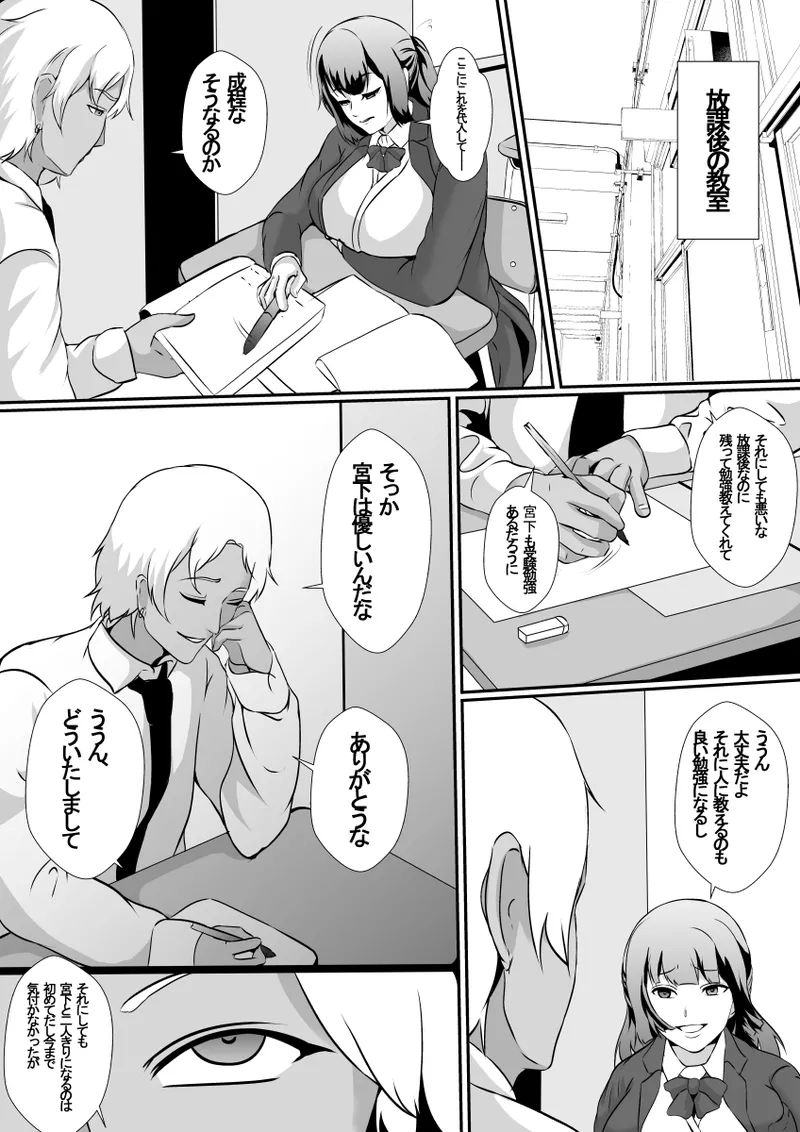 Seiseki Yuushuu na Osananajimi ga Charao ni Benkyou o Oshieru Koto ni Natta Kekka, Netoraremashita page 6 full
