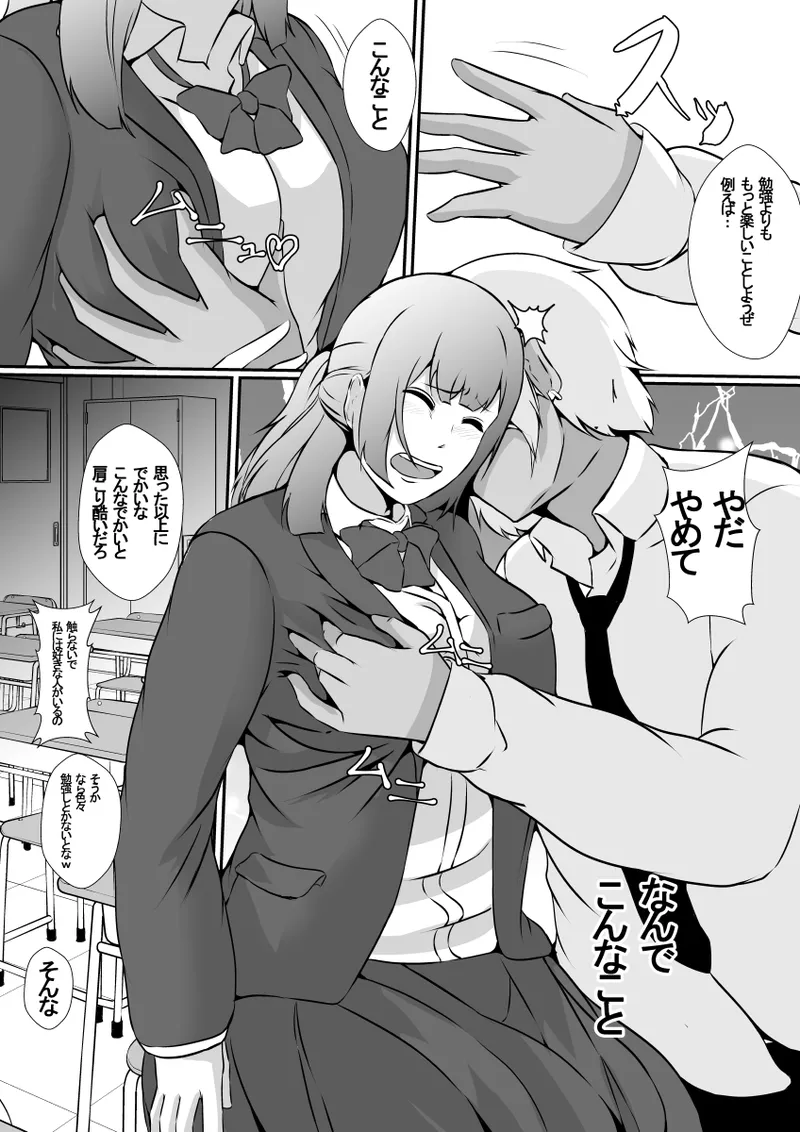 Seiseki Yuushuu na Osananajimi ga Charao ni Benkyou o Oshieru Koto ni Natta Kekka, Netoraremashita page 9 full