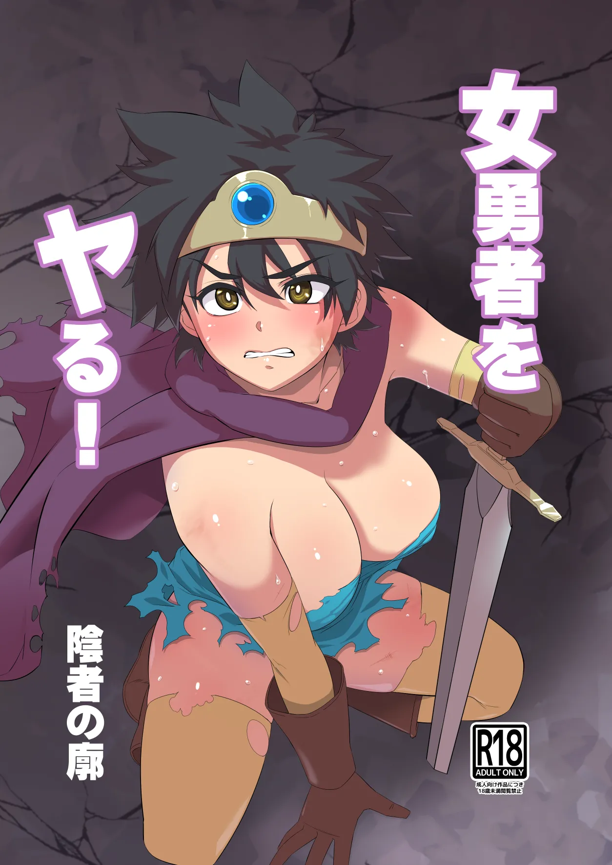 Onna Yuusha o Yaru! page 1 full