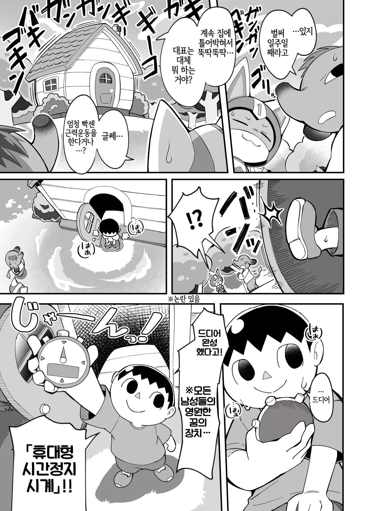 DIY de Time Stop Watch o Tsukutta Hanashi page 2 full