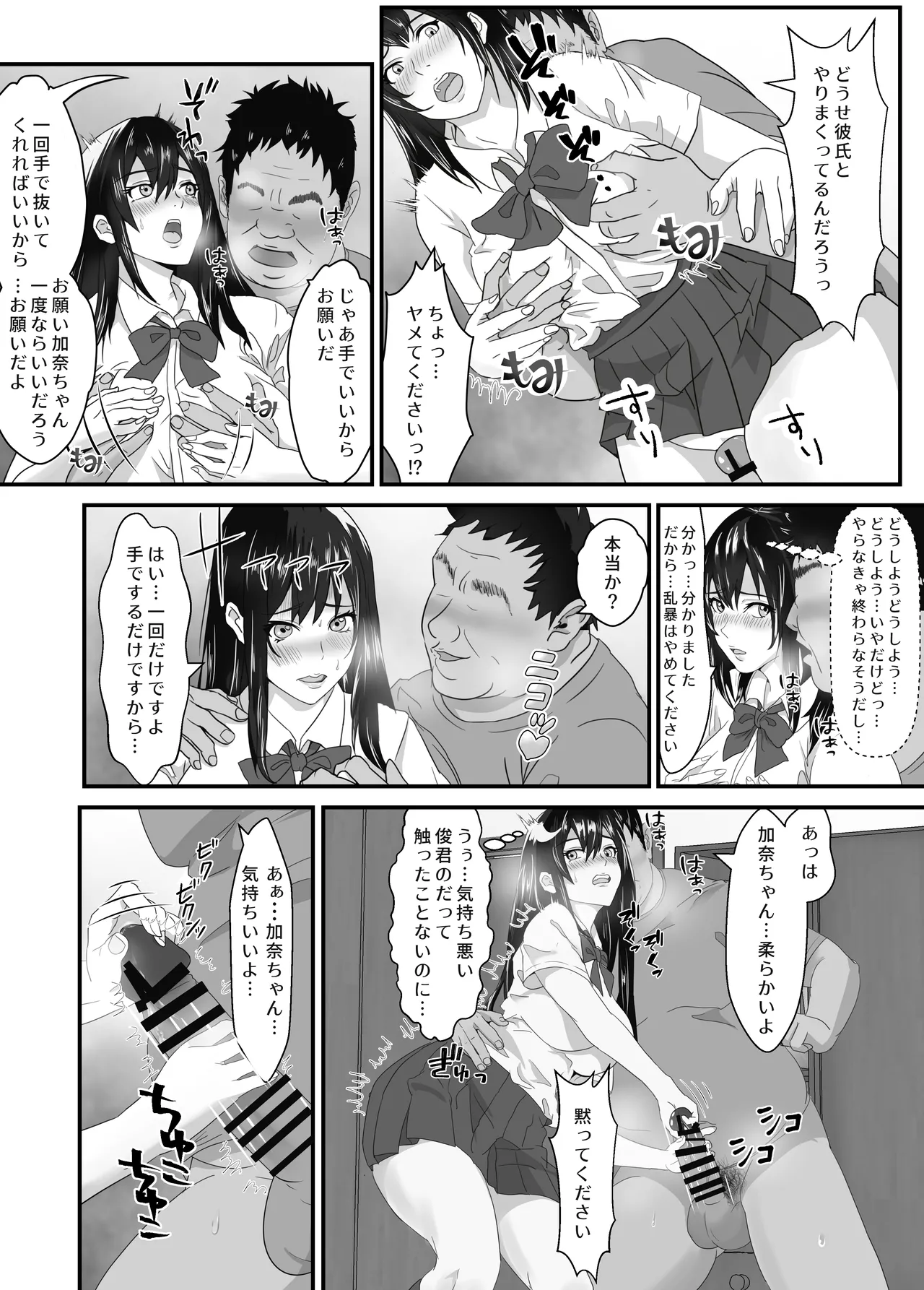 Neet no Oji ga Kareshi Mochi no Mei o Sukikatte ni Suru page 10 full