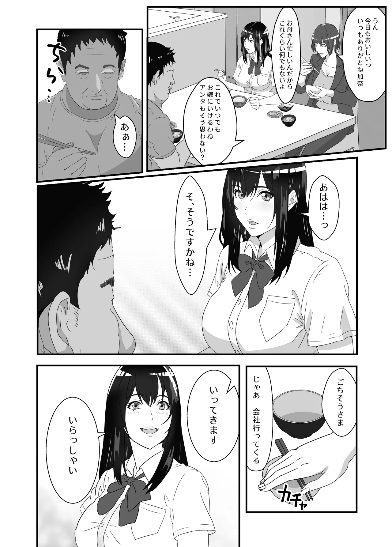 Neet no Oji ga Kareshi Mochi no Mei o Sukikatte ni Suru page 3 full