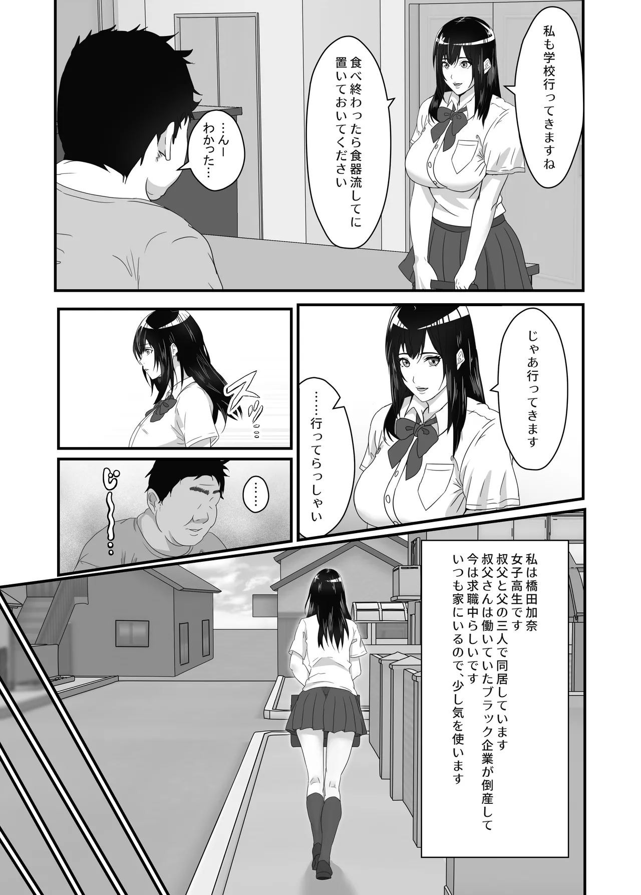 Neet no Oji ga Kareshi Mochi no Mei o Sukikatte ni Suru page 4 full