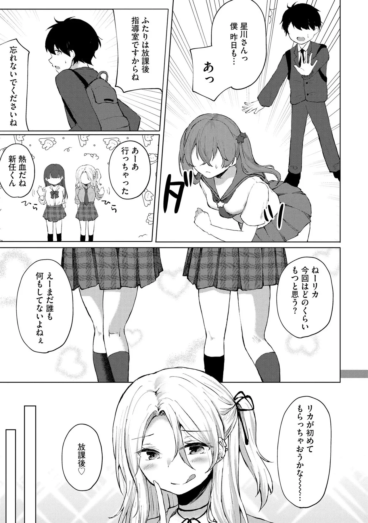 キミは共有ディルド～お嬢様校のドSビッチたちとペット生活～ page 6 full