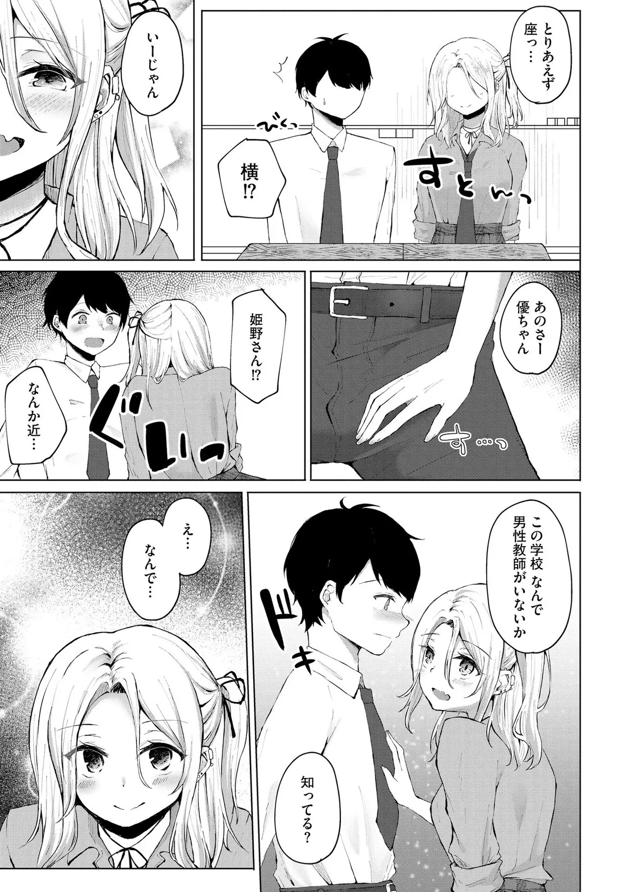 キミは共有ディルド～お嬢様校のドSビッチたちとペット生活～ page 8 full