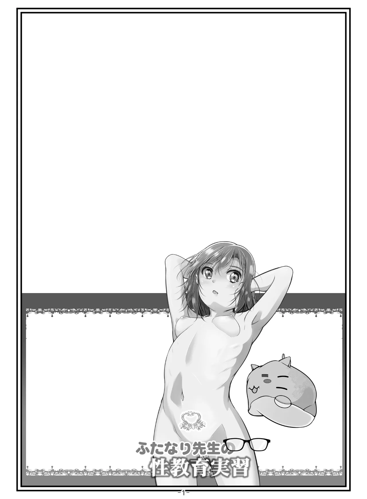 Futanari Sensei no Seikyouiku Jisshuu page 2 full