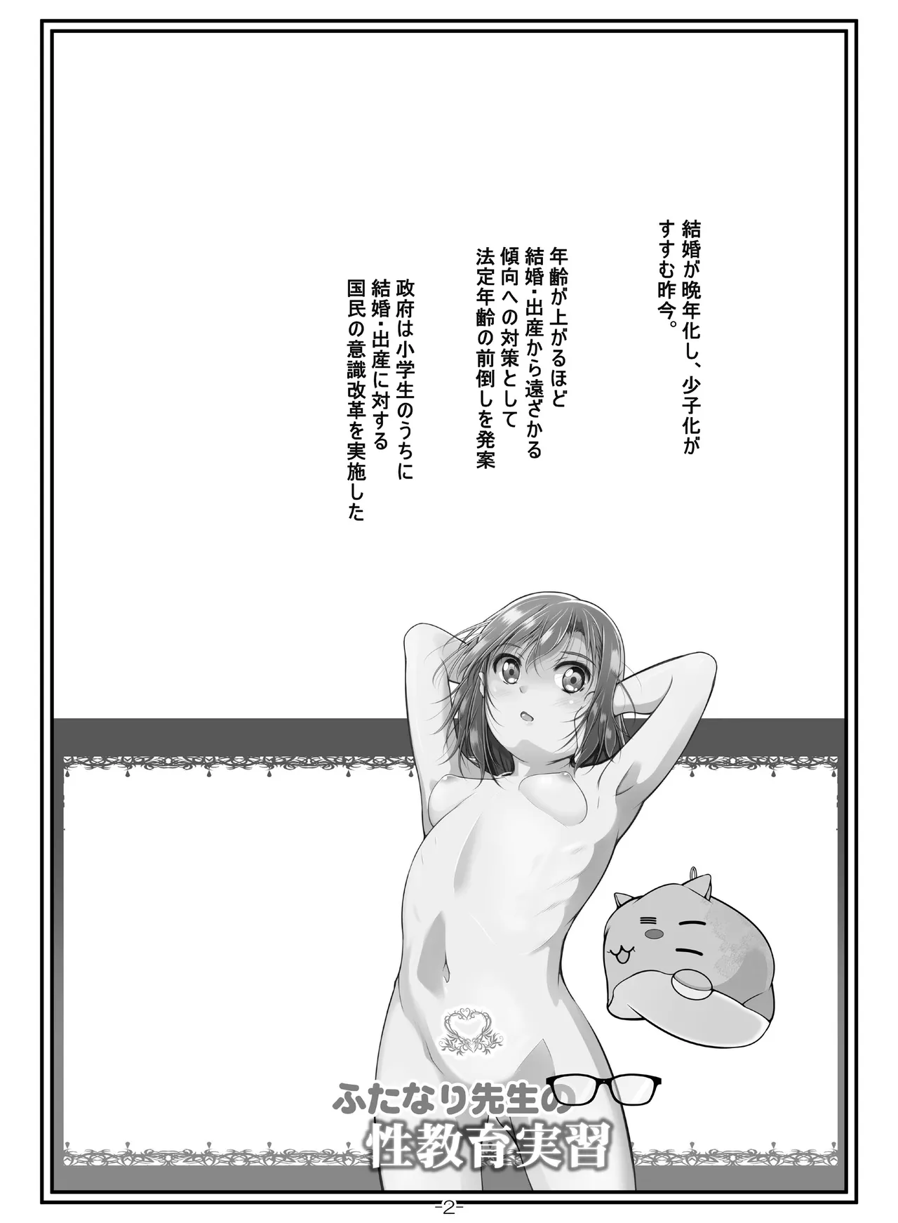 Futanari Sensei no Seikyouiku Jisshuu page 3 full